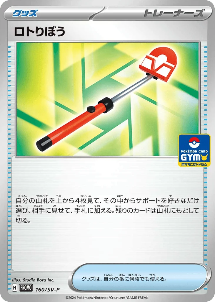 Roto-Stick · Scarlet & Violet Promos