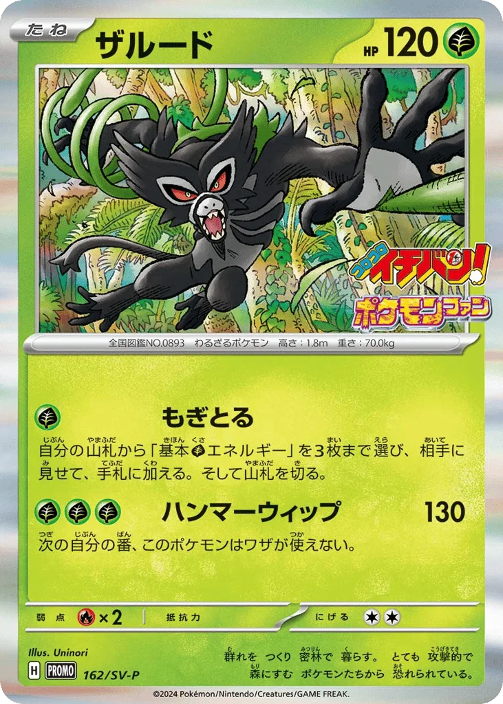 Zarude · Scarlet & Violet Promos
