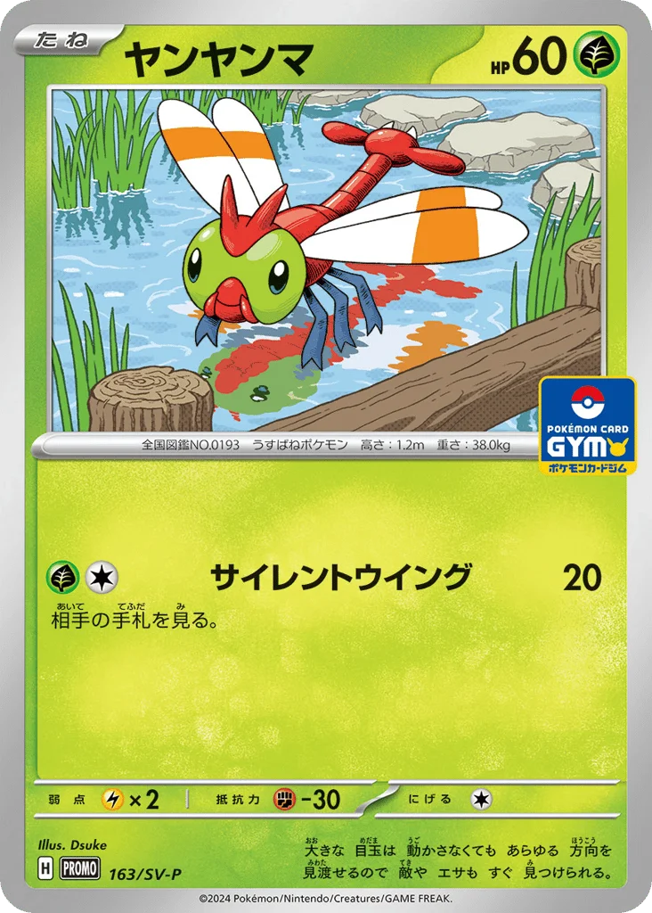 Yanma · Scarlet & Violet Promos