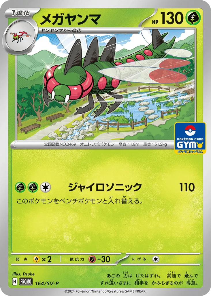 Yanmega · Scarlet & Violet Promos
