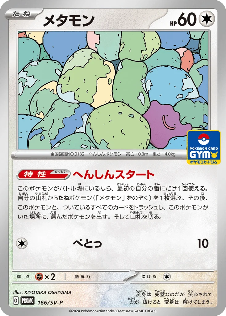 Ditto · Scarlet & Violet Promos