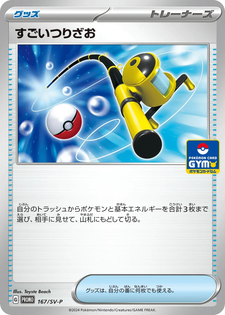 Super Rod · Scarlet & Violet Promos