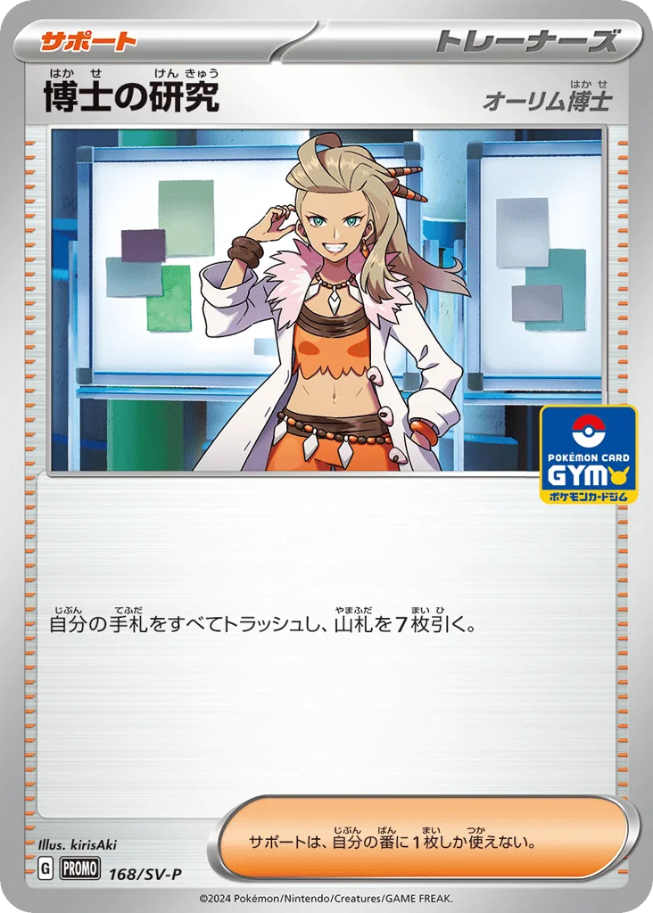 Professor's Research · Scarlet & Violet Promos