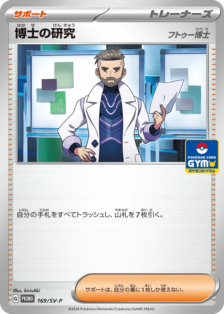 Professor's Research · Scarlet & Violet Promos