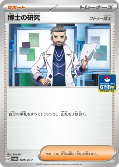 博士の研究