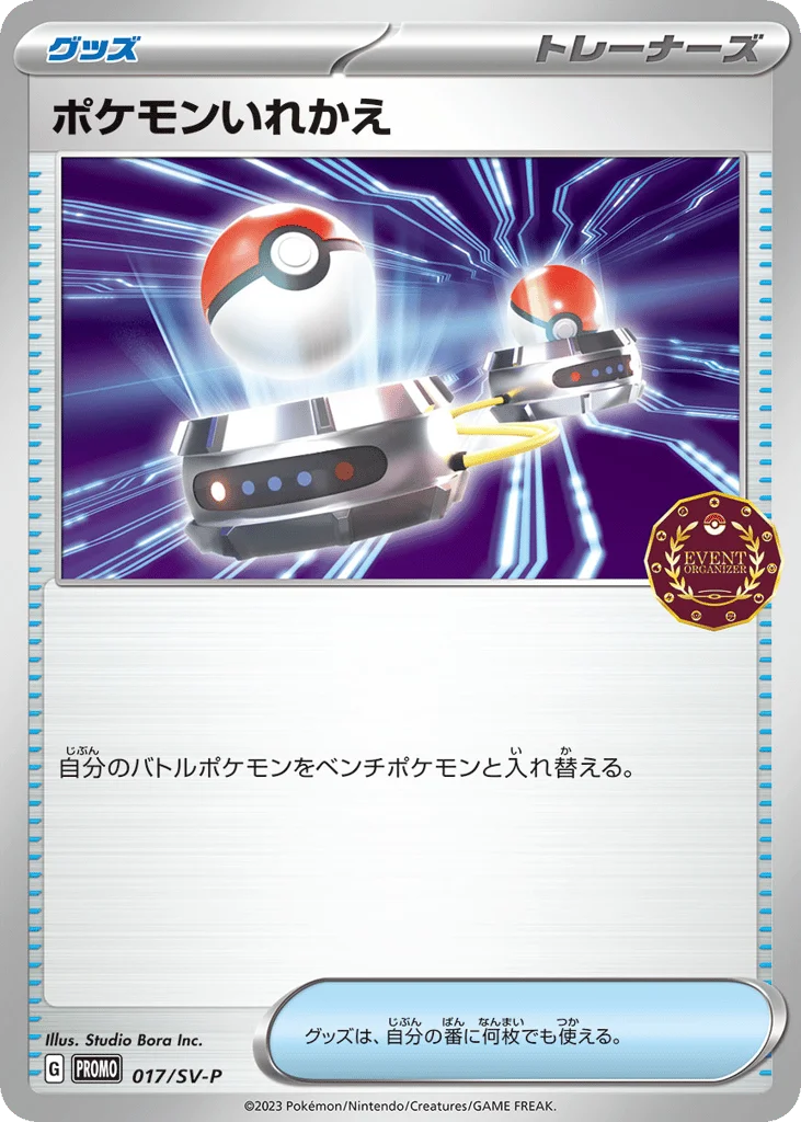 Switch · Scarlet & Violet Promos