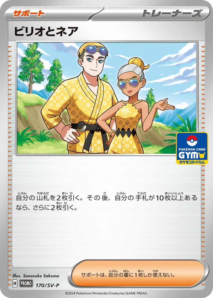 Billy & O'Nare · Scarlet & Violet Promos