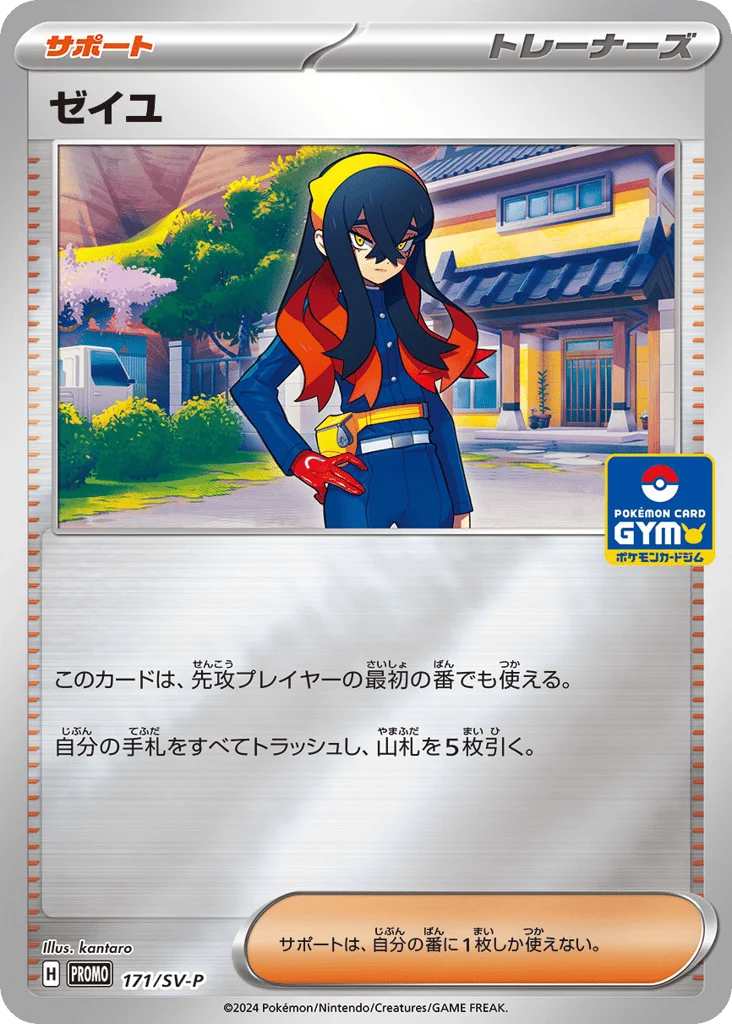 Carmine · Scarlet & Violet Promos