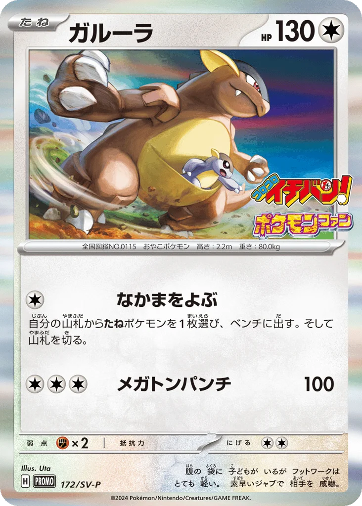 Kangaskhan · Scarlet & Violet Promos