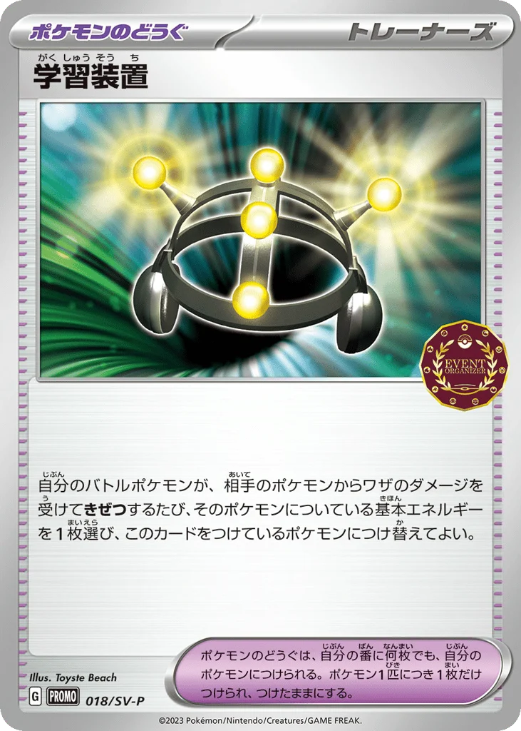 Exp. Share · Scarlet & Violet Promos