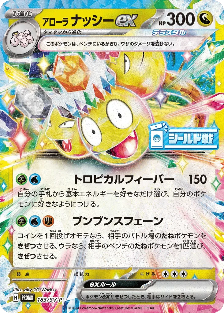 Alolan Exeggutor ex · Scarlet & Violet Promos
