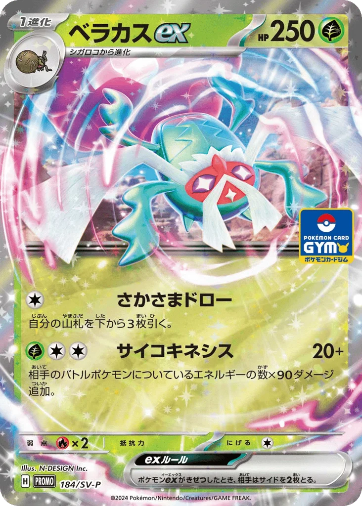 Rabsca ex · Scarlet & Violet Promos