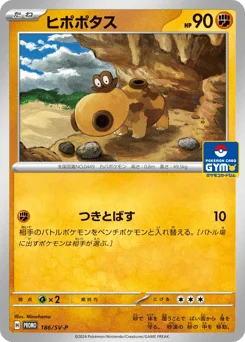 ヒポポタス