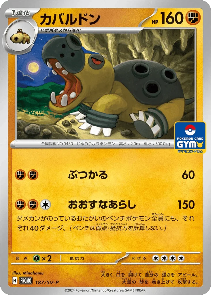 Hippowdon · Scarlet & Violet Promos