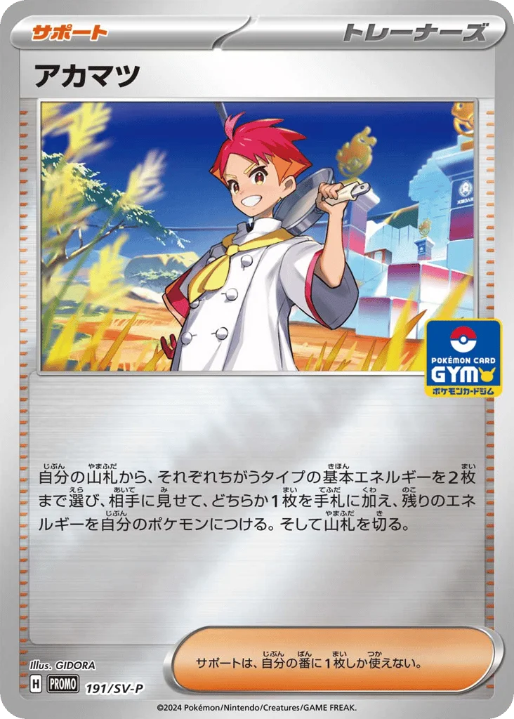 Crispin · Scarlet & Violet Promos