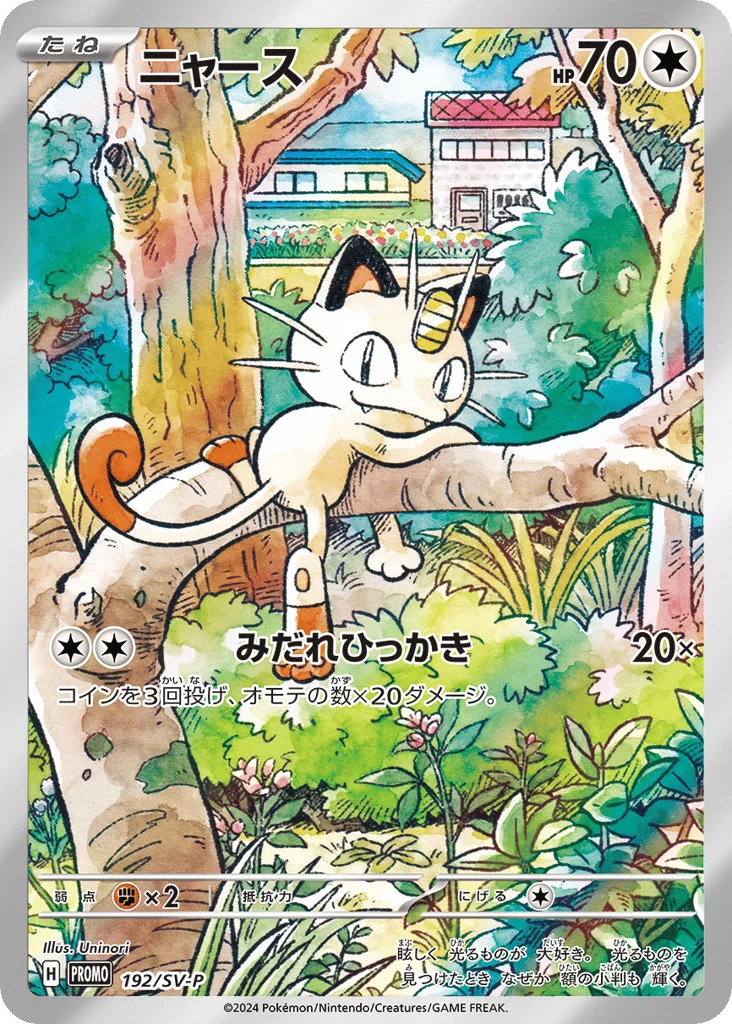 Meowth · Scarlet & Violet Promos