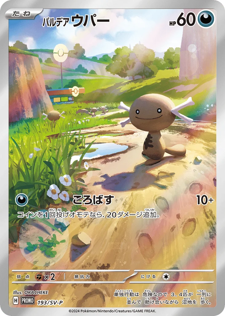 Paldean Wooper · Scarlet & Violet Promos