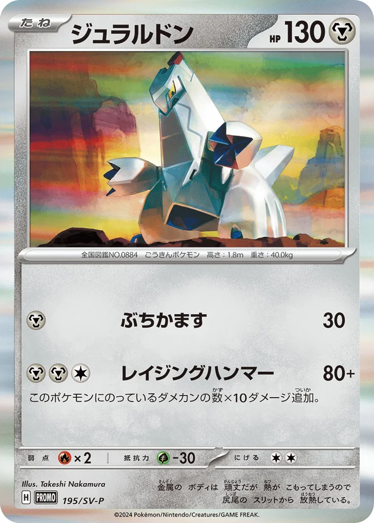 Duraludon · Scarlet & Violet Promos