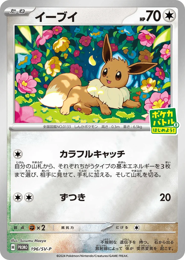 Eevee · Scarlet & Violet Promos