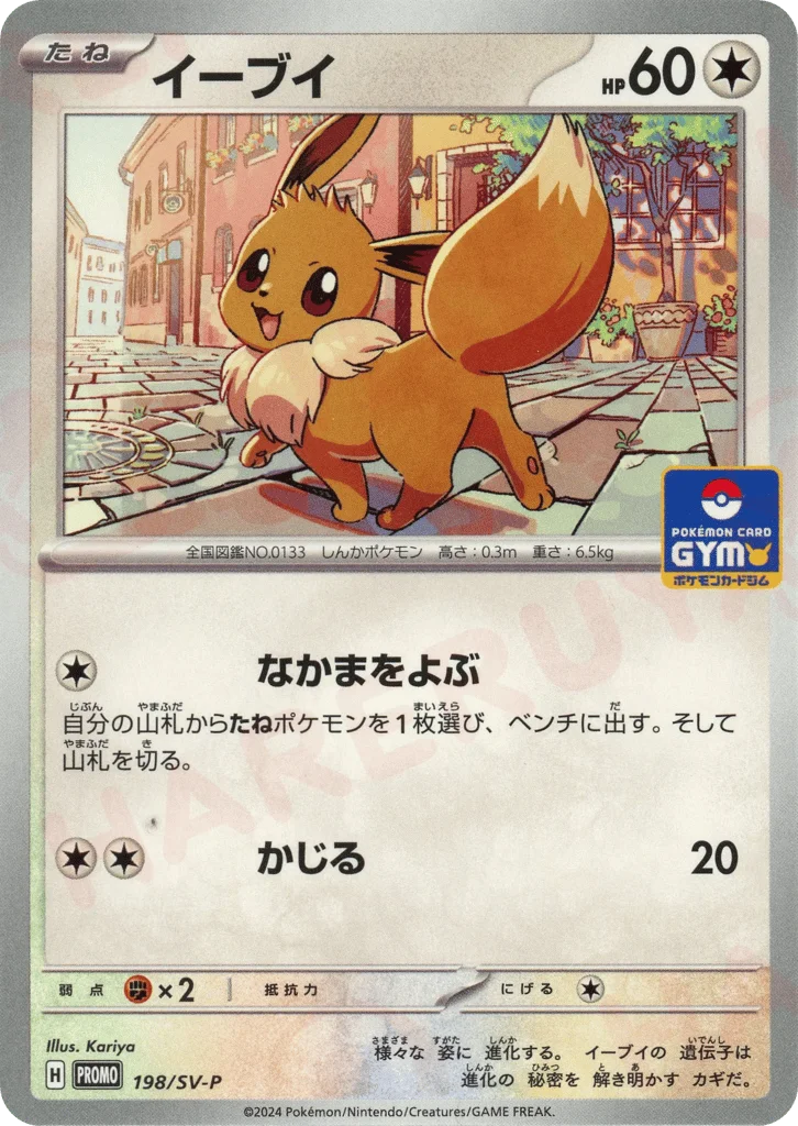 Eevee · Scarlet & Violet Promos