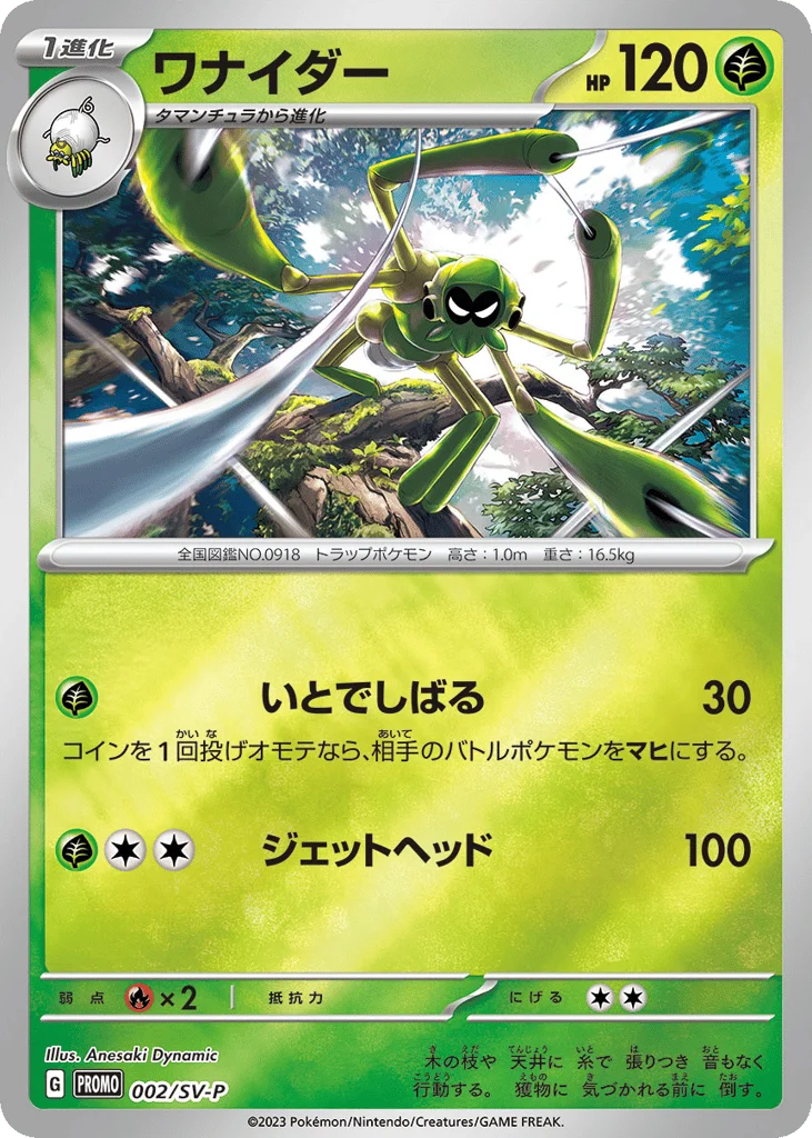 Spidops · Scarlet & Violet Promos