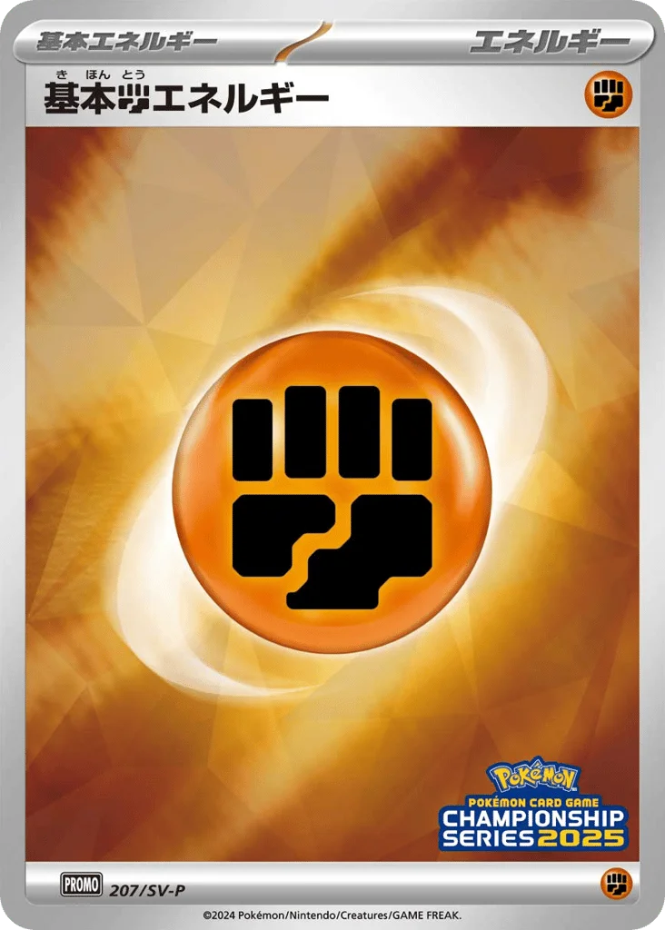 Basic Fighting Energy · Scarlet & Violet Promos