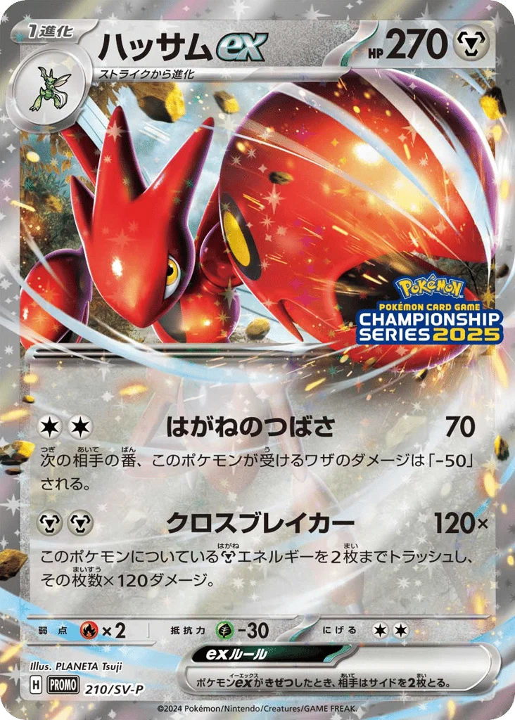 Scizor ex · Scarlet & Violet Promos