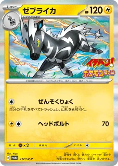 ゼブライカ