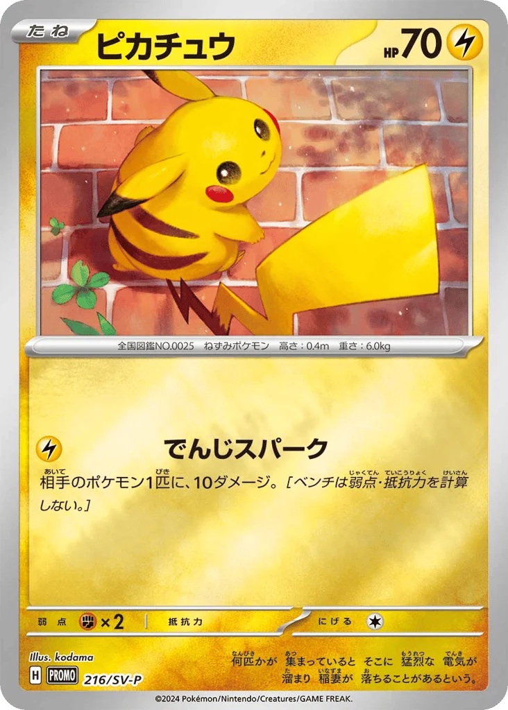 Pikachu · Scarlet & Violet Promos