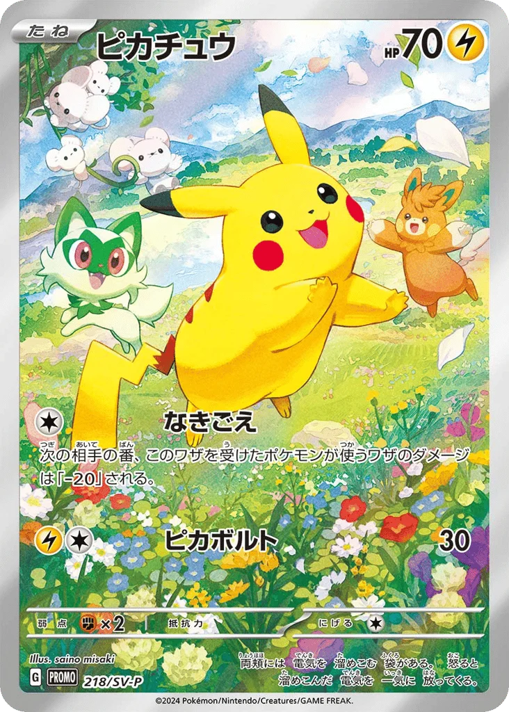 Pikachu · Scarlet & Violet Promos