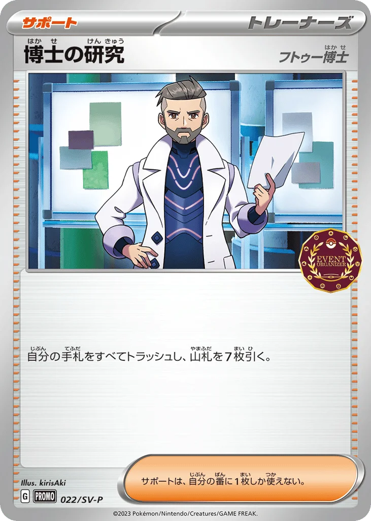 Professor's Research · Scarlet & Violet Promos