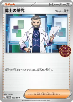 博士の研究