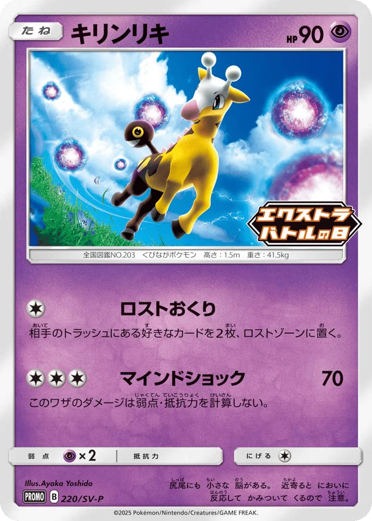 Girafarig · Scarlet & Violet Promos
