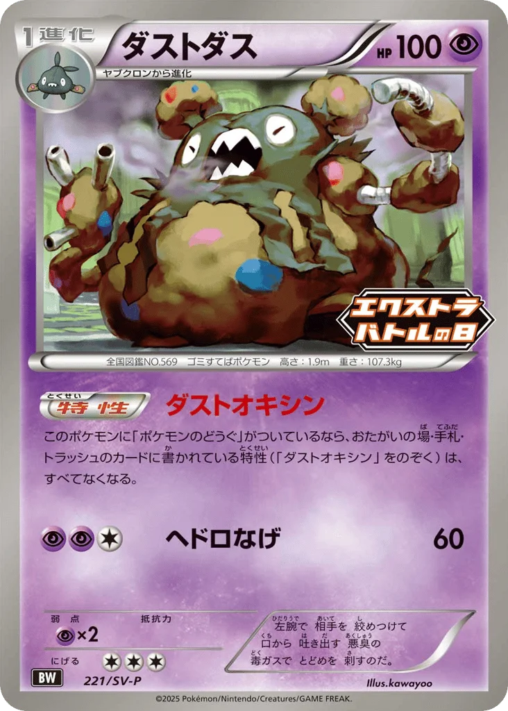 Garbodor · Scarlet & Violet Promos