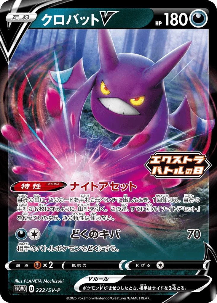 Crobat V · Scarlet & Violet Promos
