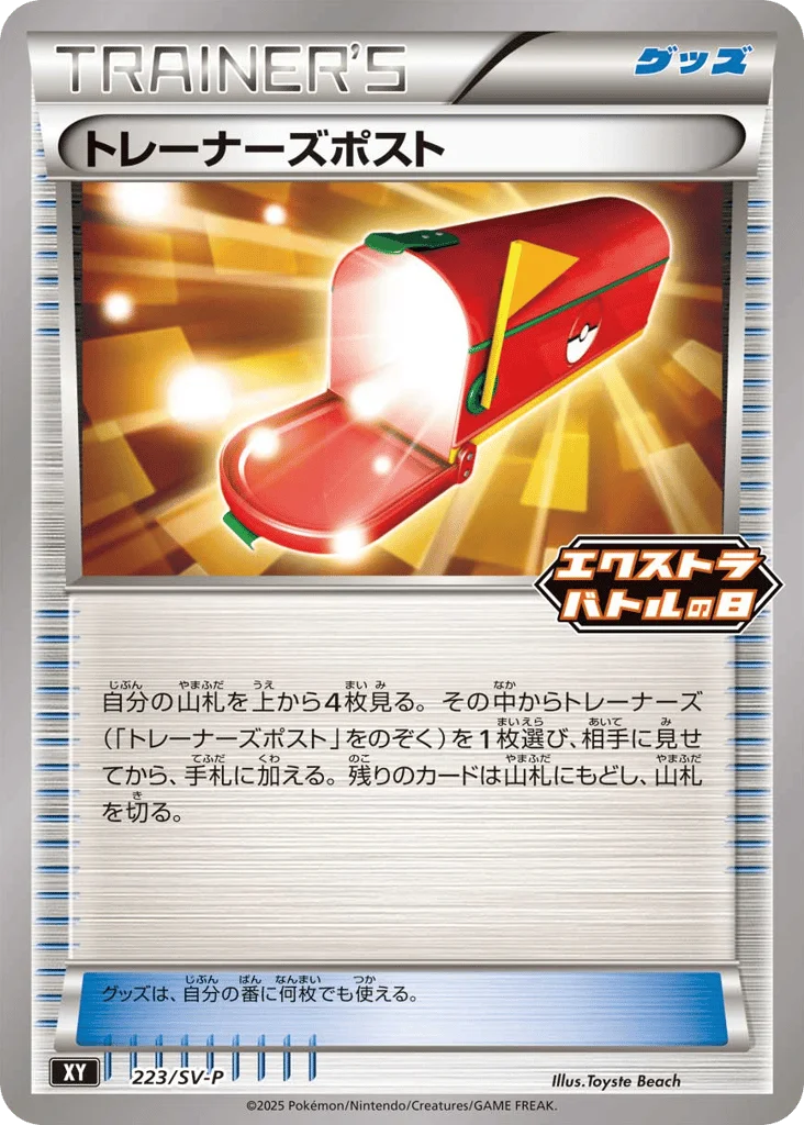 Trainers' Mail · Scarlet & Violet Promos