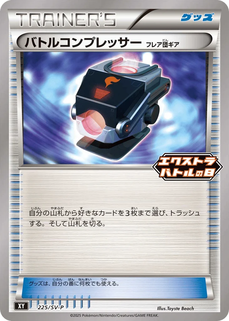 Battle Compressor · Scarlet & Violet Promos