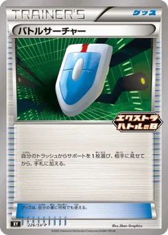 バトルサーチャー