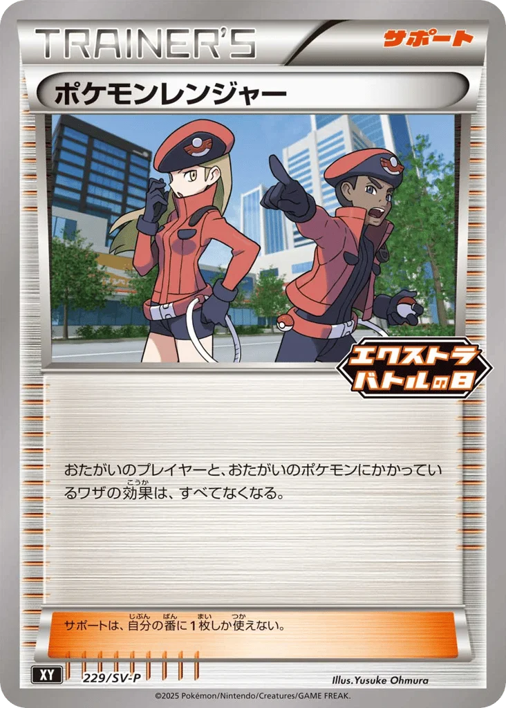 Pokémon Ranger · Scarlet & Violet Promos