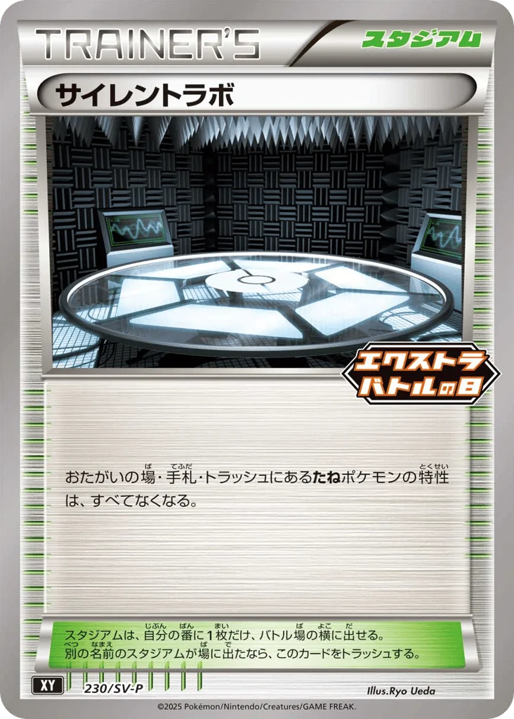 Silent Lab · Scarlet & Violet Promos