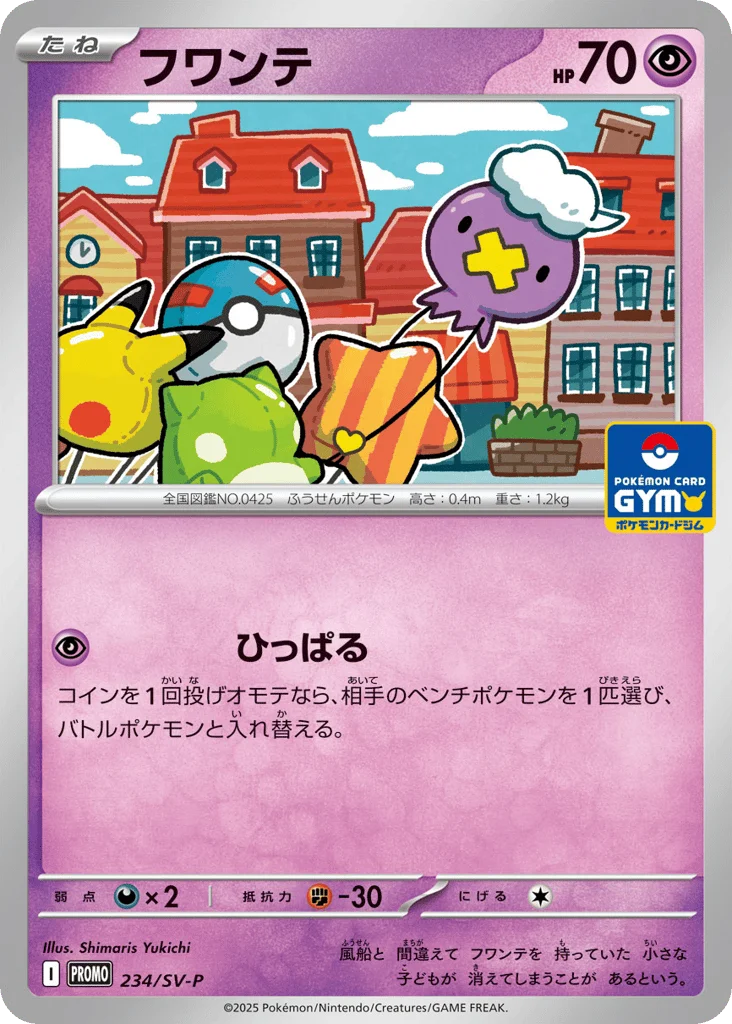 Drifloon · Scarlet & Violet Promos