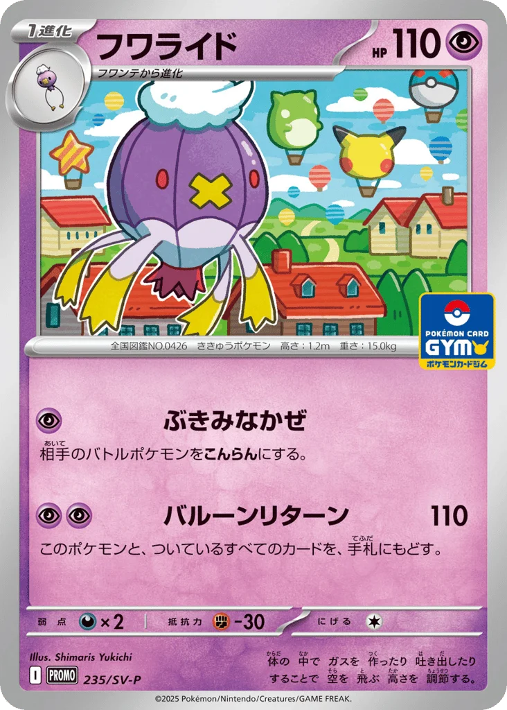 Drifblim · Scarlet & Violet Promos