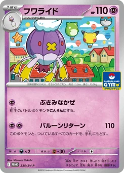 フワライド