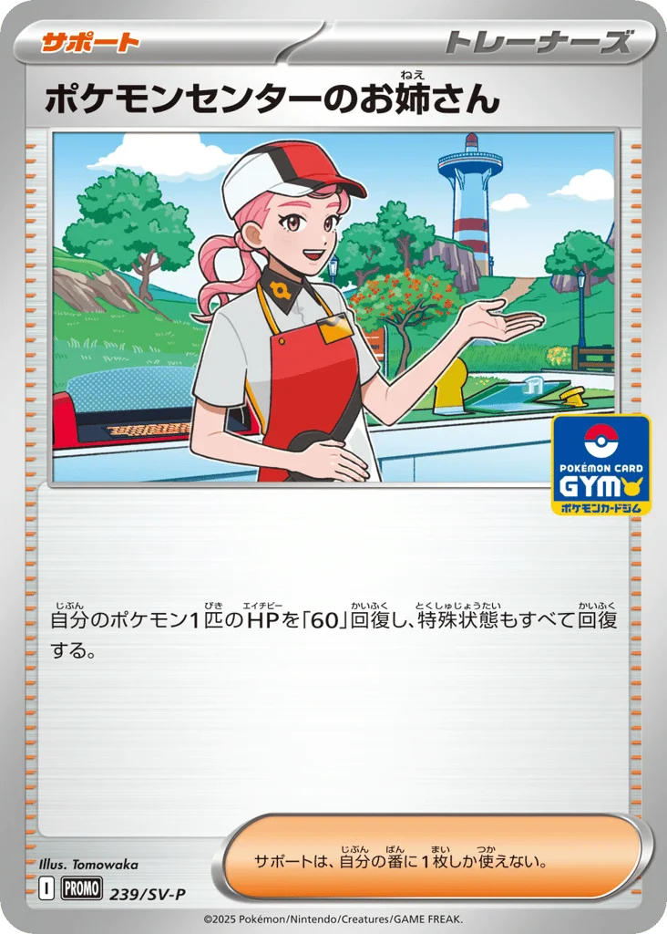 Pokémon Center Lady · Scarlet & Violet Promos