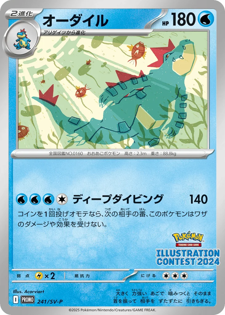 Feraligatr · Scarlet & Violet Promos