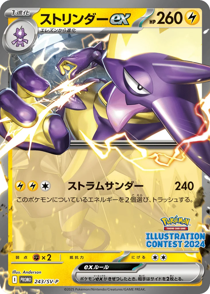 Toxtricity ex · Scarlet & Violet Promos
