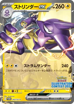 ストリンダーex