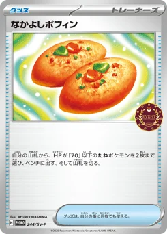 なかよしポフィン