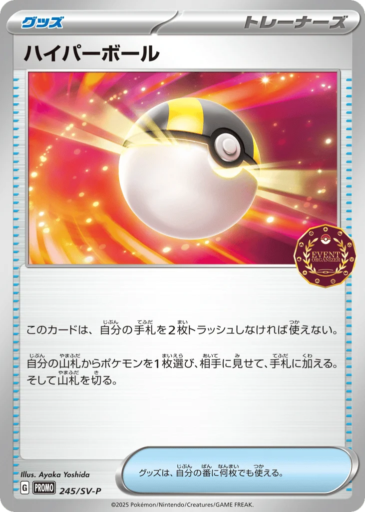 Ultra Ball · Scarlet & Violet Promos