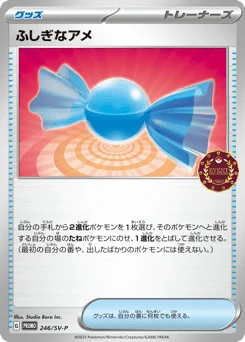 ふしぎなアメ
